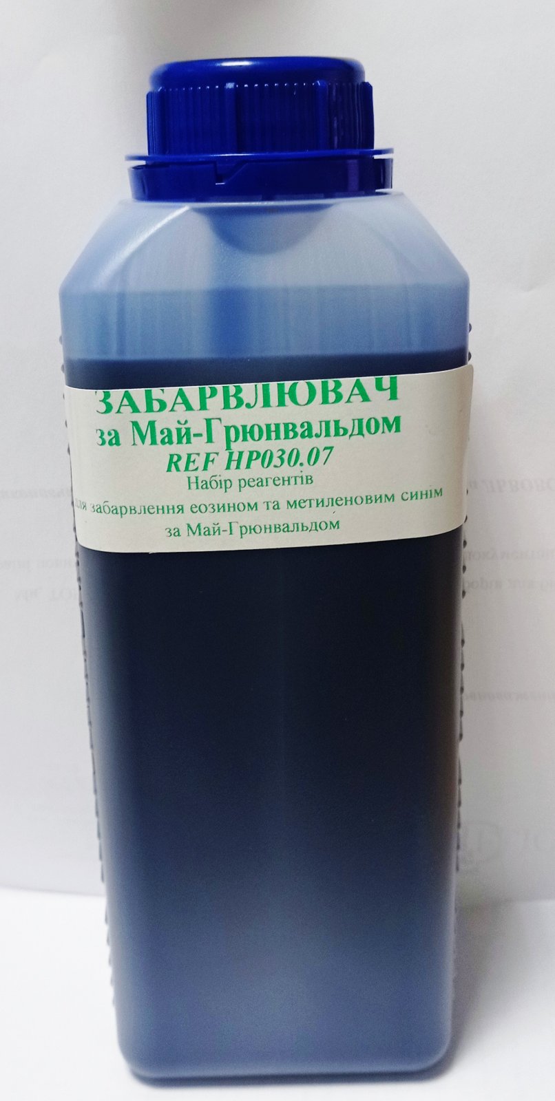 Забарвлювач за Май-Грюнвальдом набір реагентів НР030.07